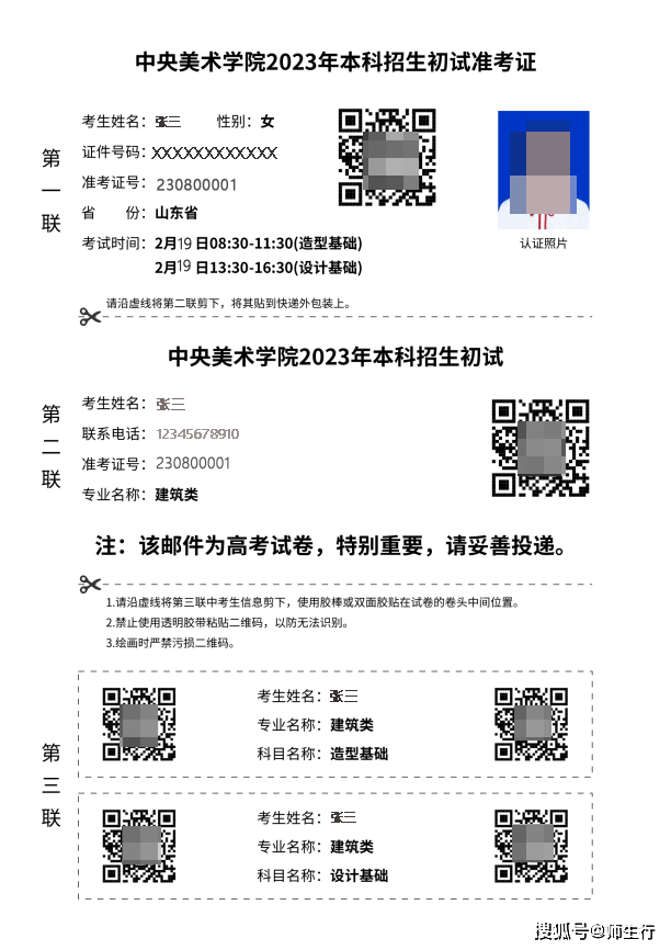 中央美术学院2023·2月19日线上初试测验必需提早晓得的