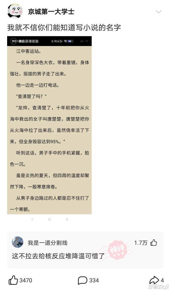 神回复：都来夸我妻子标致吧，不准说实棒，5分钟后给我妻子看