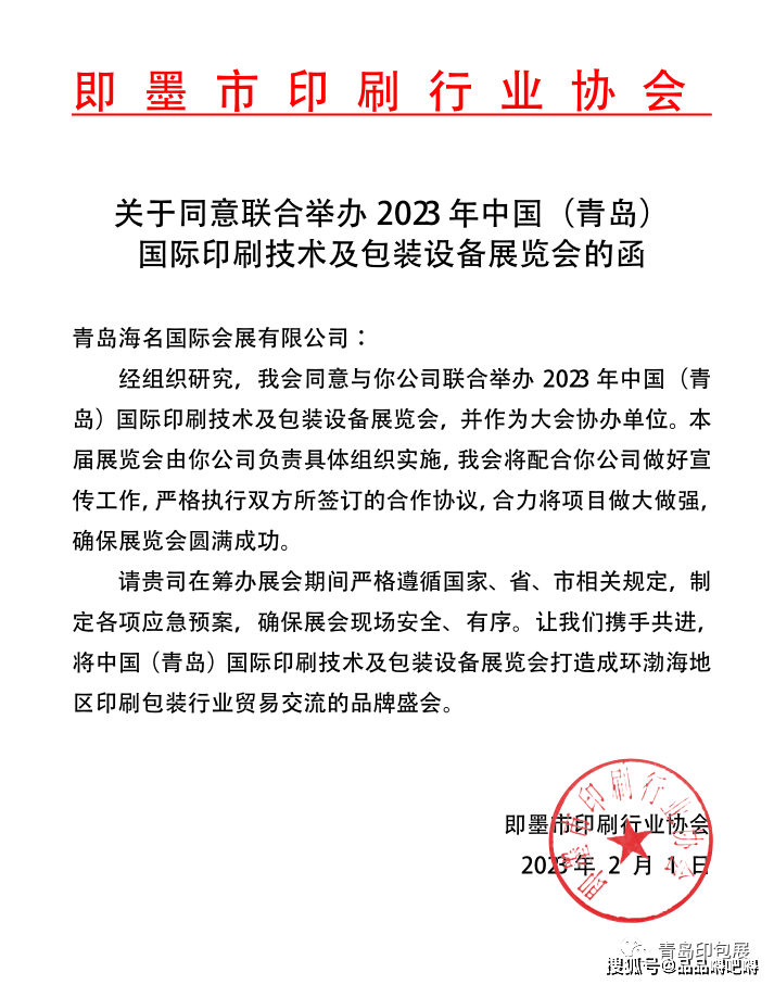 2023青岛印包展双引擎宣传方案焕新启航，助力企业掌握市场机遇