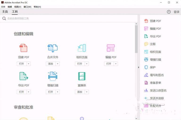 Adobe Acrobat Pro DC 2019 Win&amp;Mac版 —最牛逼的PDF编纂软件