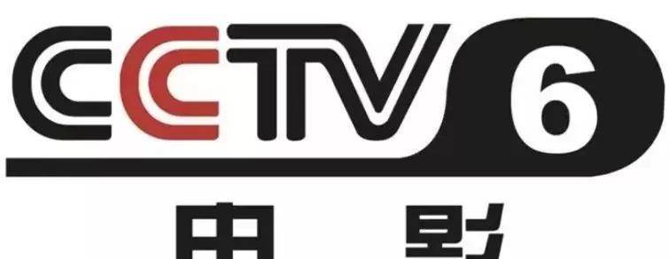 CCTV6，一个顶着央视名字和品牌，却不受央视管的傲娇“六公主”