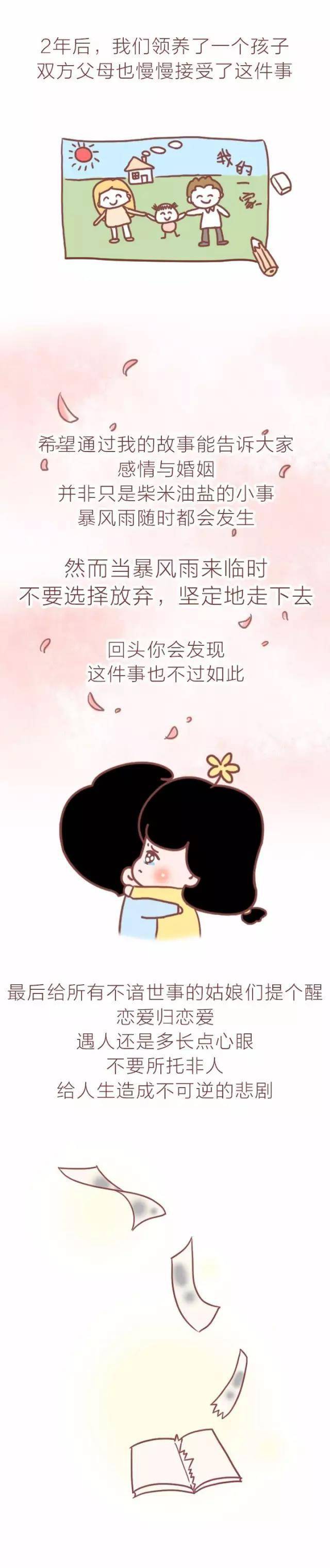 夫妻成婚多年没有孩子，得知原因后瓦解，一篇实在而无法的漫画