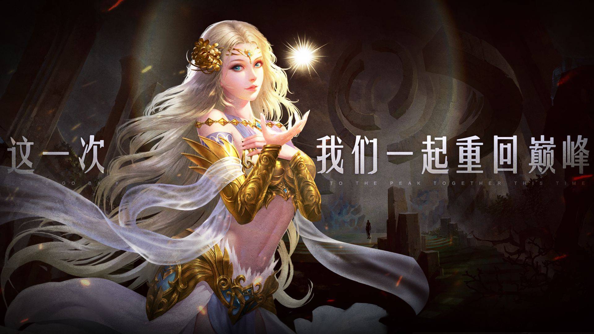 人力量鼎手游新做《魔域手游2》问世，玩家开启MMORPG魔幻新体验