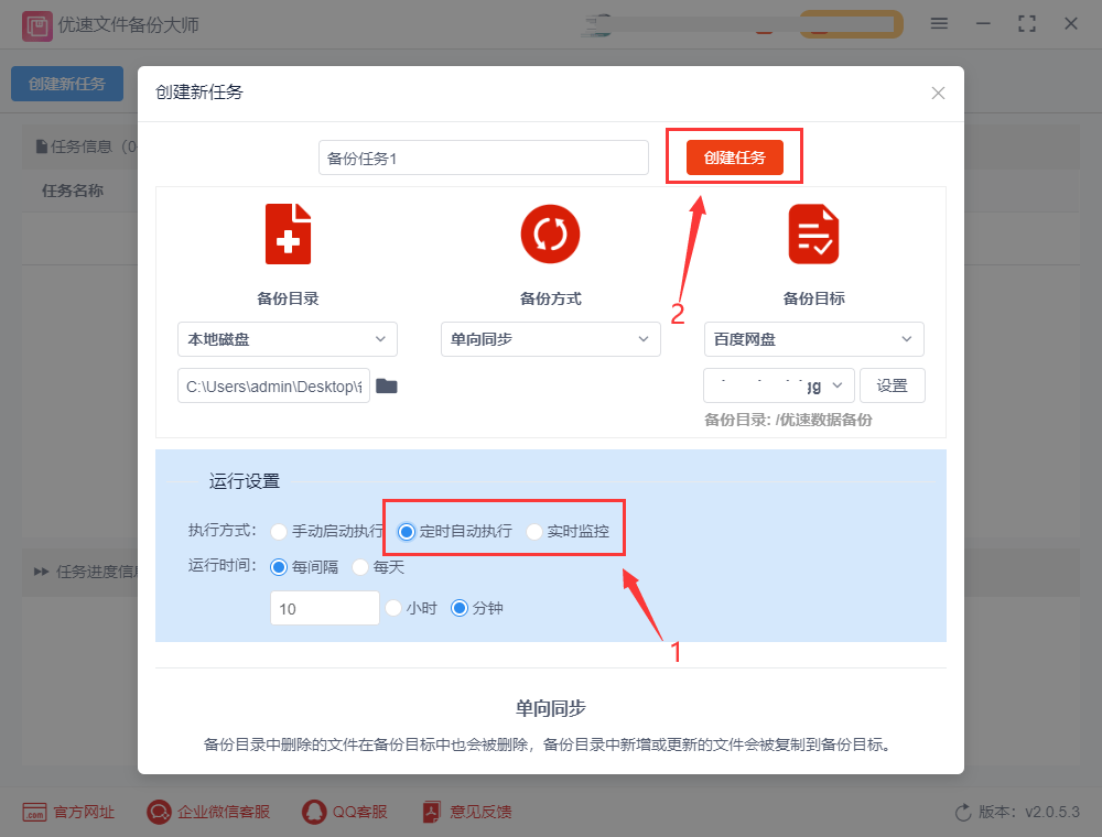 电脑文件主动备份到百度网盘，详细操做步调