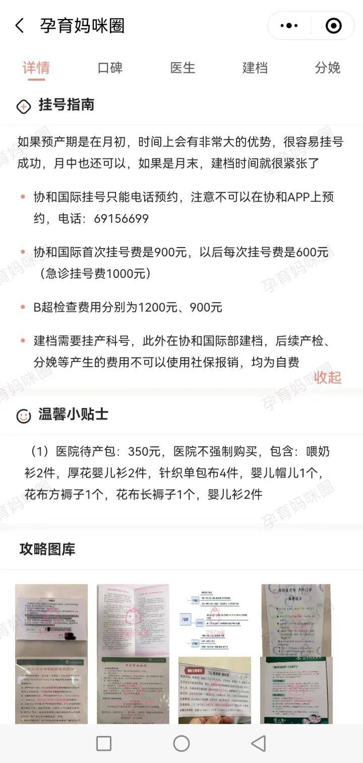 北京协和病院国际部预产期9月不克不及建档了！挂号秘笈、产科就诊体验及孕妈评价