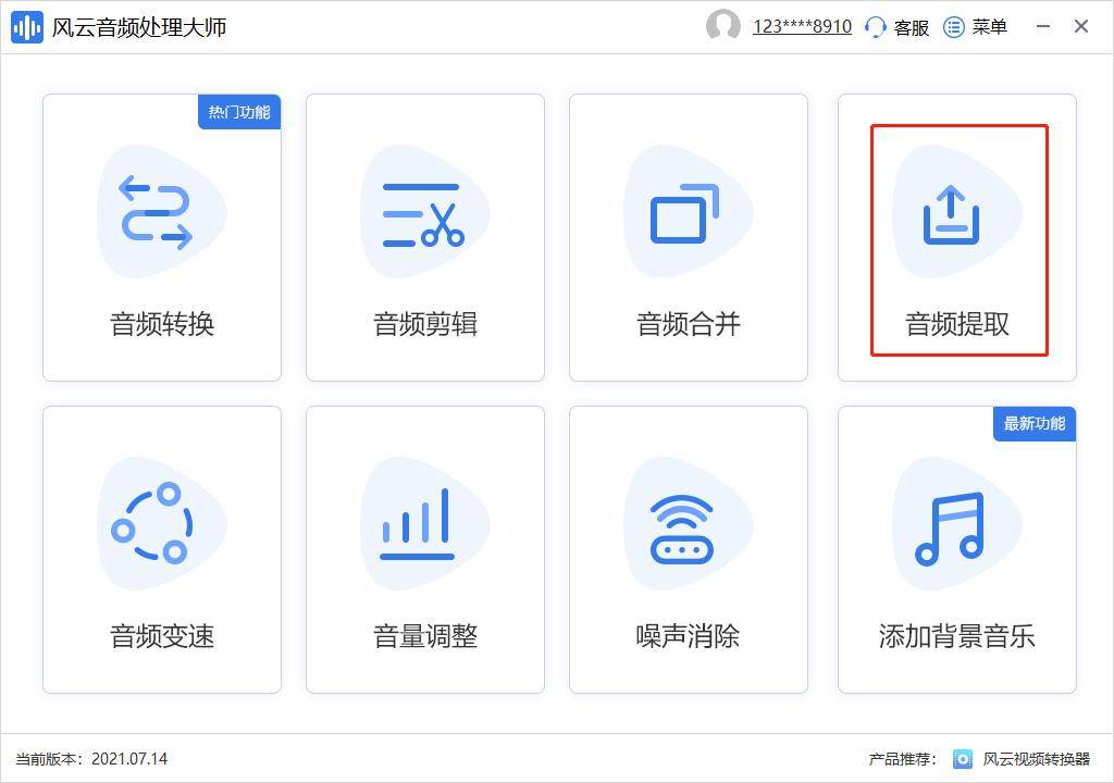 音频提取软件哪个好用？分享三种差别的音频提取东西！