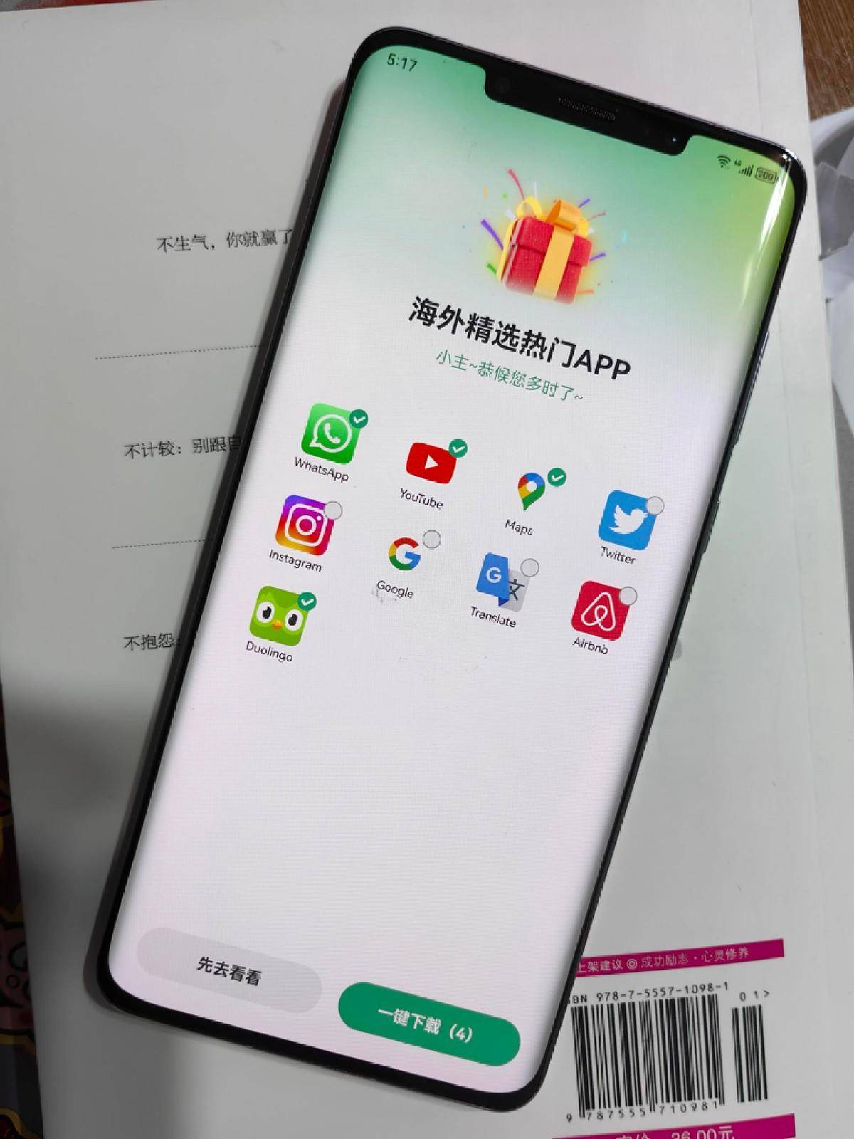 华为手机若何安拆国外APP？体验过出境易后，那几点让我很满意