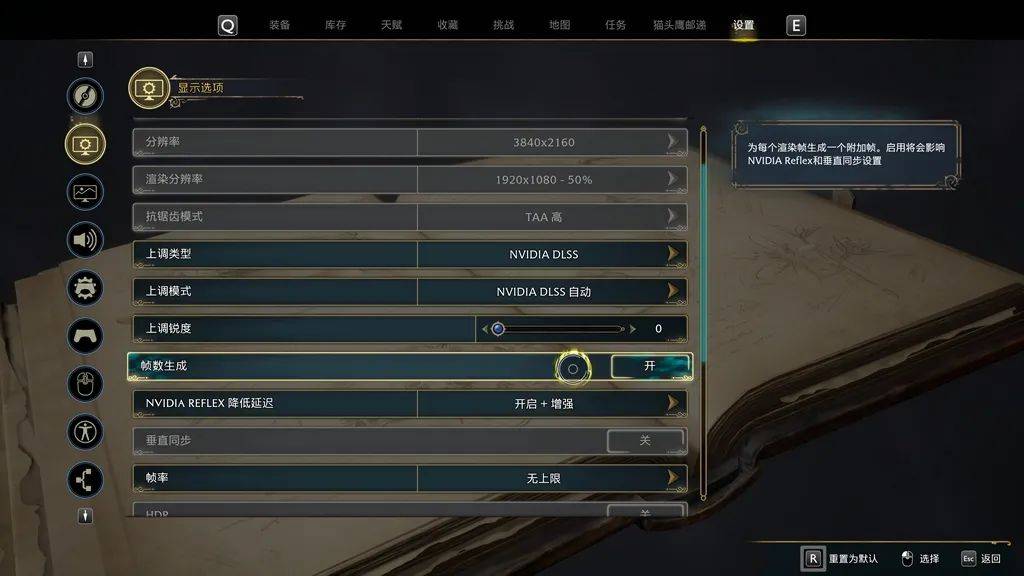 DLSS 3强力加持，《霍格沃茨之遗》RTX 4070Ti游戏测试