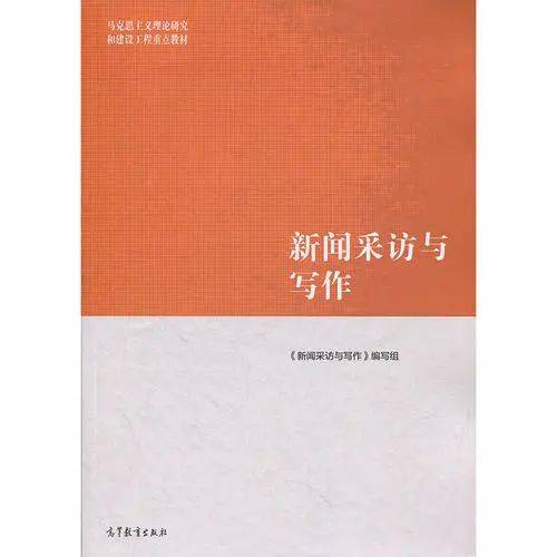 报考必看 | 24级·西南政法大学·新闻学&amp;传布学&amp;新传专硕·参考书目解读