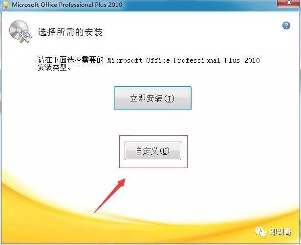 office2010安拆教程--office办公全版本软件下载