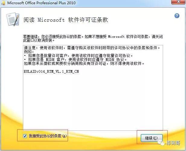 office2010安拆教程--office办公全版本软件下载