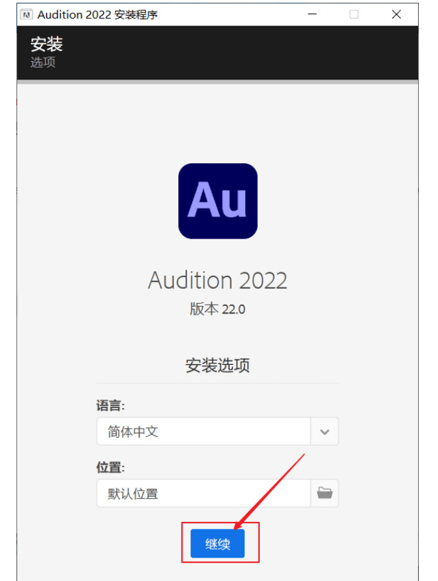 adobe Au 2022软件介绍附带安拆教程（含全版本软件安拆包）