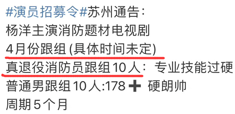 演完武警、航天设想师，杨洋又要演消防员？新剧主创都是老熟人