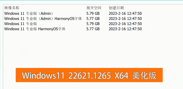 鸿蒙OS字体！太阳谷图标！极致美化Windows11 22621.1265 X64安拆版