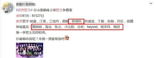 《跨界歌王》总决赛阵容曝光！有没有你等待的呢？