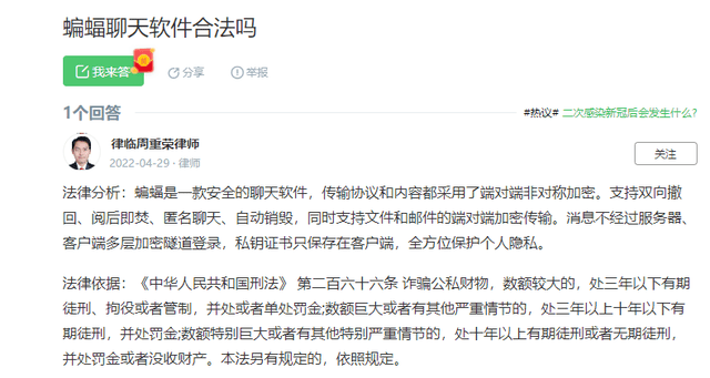 那些臭名远扬的骗子都用蝙蝠加密聊天？那个软件又为啥还能合法存续？