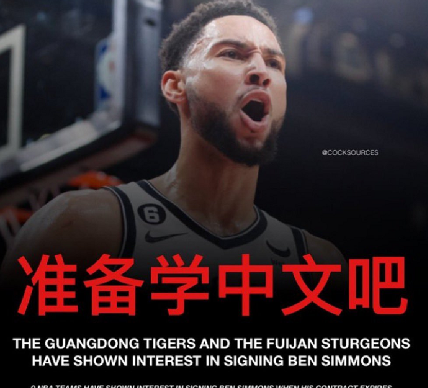 0分，又是0分！再见了，西蒙斯！NBA第一烂顶薪球星