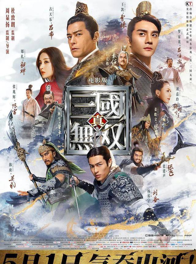 《实三国无双》：筹备9个月，拍摄5个月，院线只上映5天就上彀了