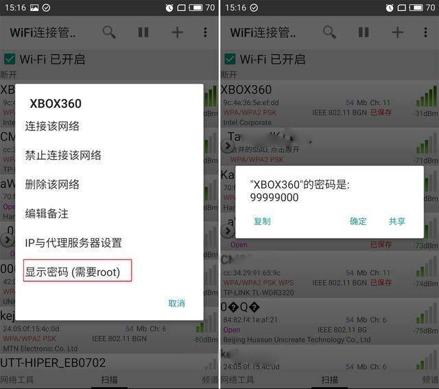 wifi的电话号码忘了,怎么办