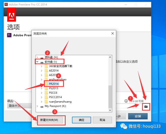 PRCC2014中文版软件下载安拆教程和PR2014注册机利用教程