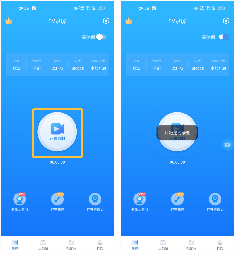 手机录屏能够按时吗？手机录屏APP按时功用若何开启？