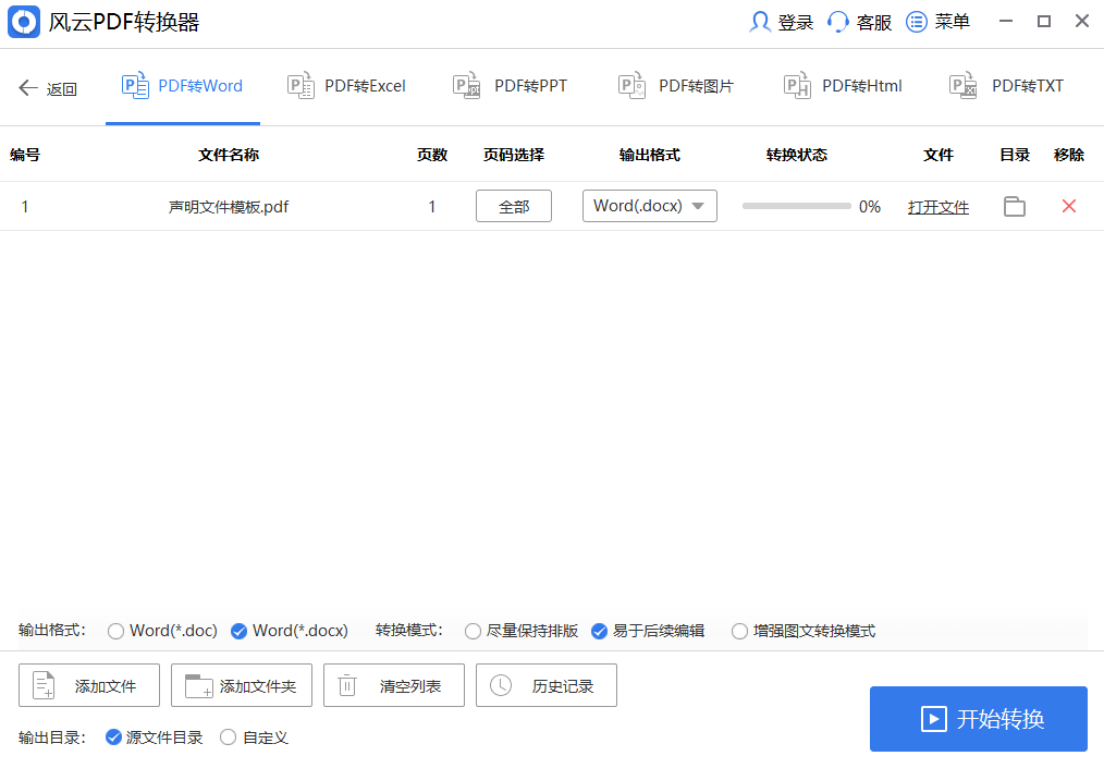 免费的PDF转图片软件有哪些-那三款软件值得保举