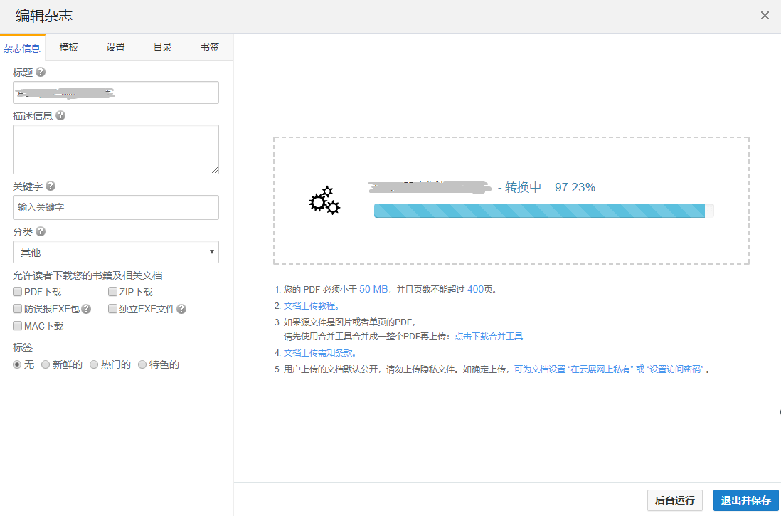 pdf电子杂志造做办法，感兴趣的来看看吧 | 云展网