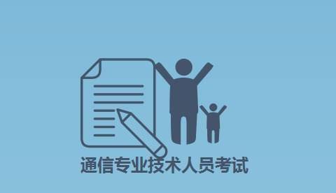 2023年通信专业测验标题问题与谜底-继续教育（01）