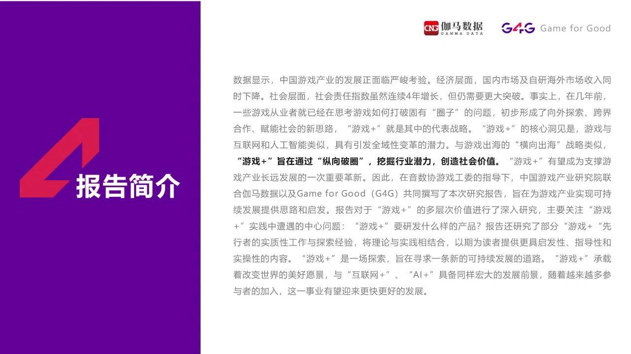 49页|“游戏+”在中国2022研究陈述（附下载）