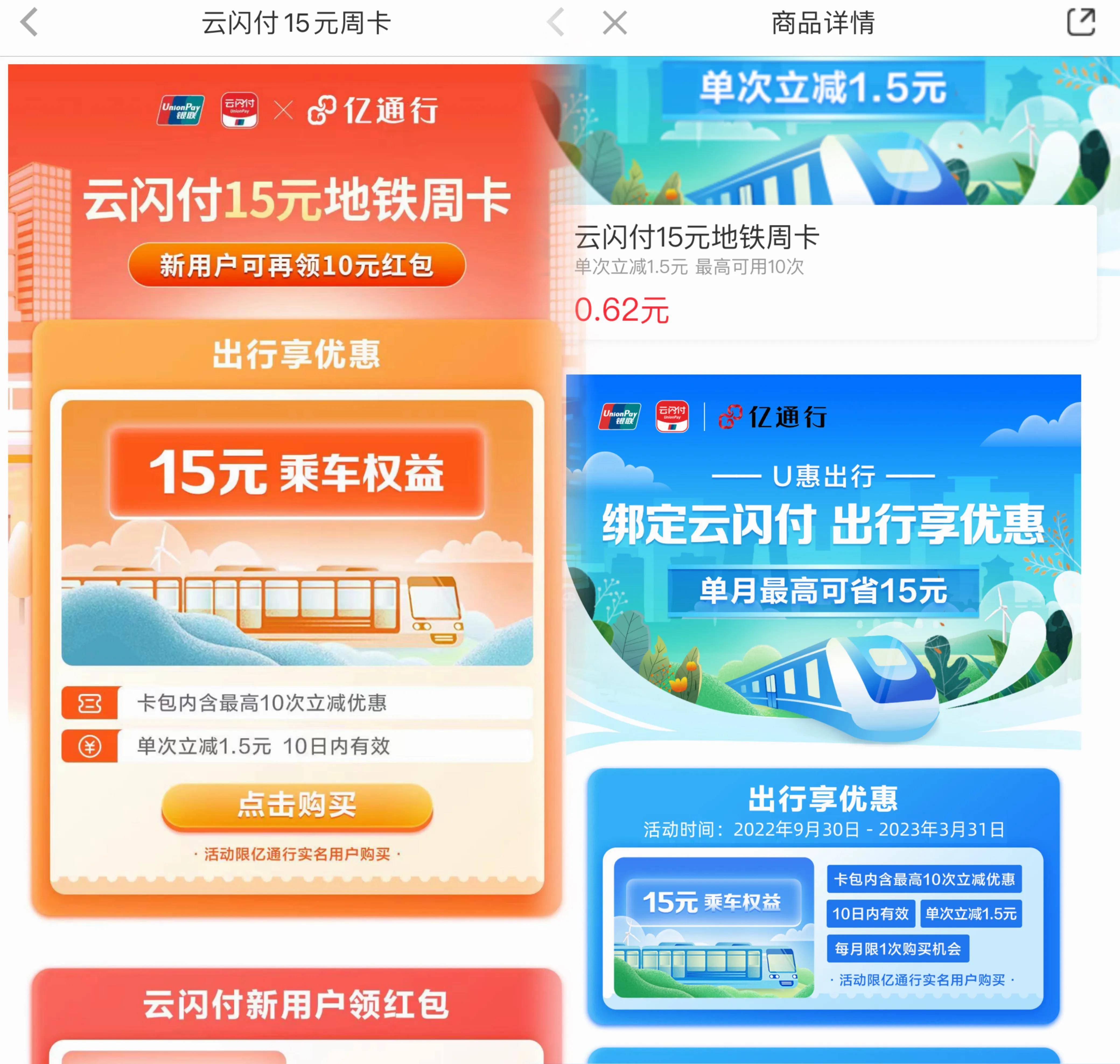 北京地铁出行优惠，月度可节省约100元