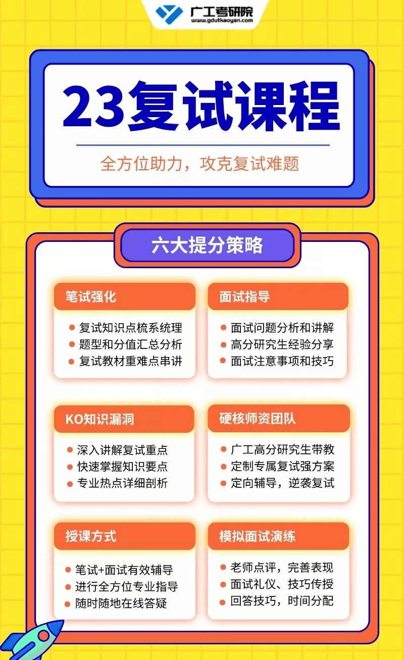 【复试备考】22级广工电气工程学姐分享复试内容解析&amp;复习规划