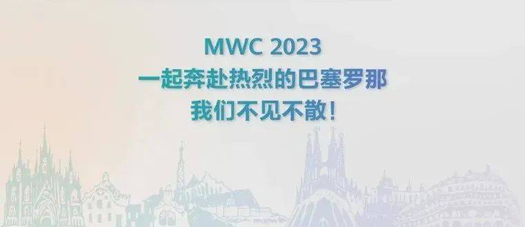 MWC 2023丨讹诈攻击“狂飙”不断，且看华为若何让客户“安欣”