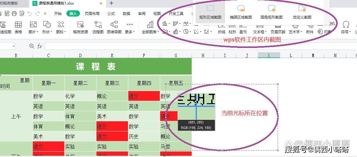 WPS截图怎么操做？软件自带2套截图功用各有差别