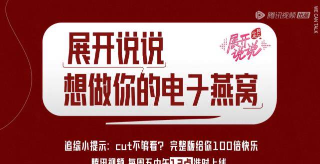 对话《展开说说》造片人赵建忠：那四小我末于聚到一路了！