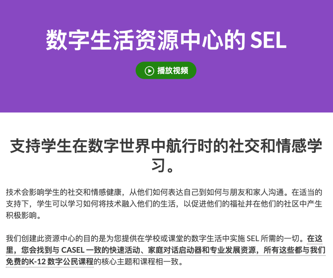 【资本分享】7大社会感情SEL教育资本网站，含教学案例、操练单、指南等