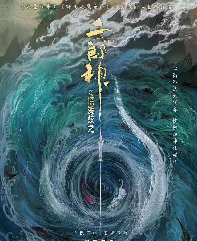 《二郎神》将映，小做坊造做，《哪吒》后国漫刚兴起，也要被毁了