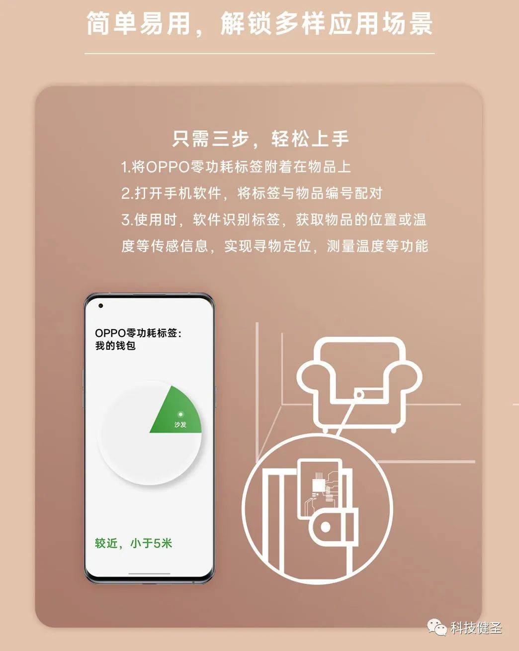 和AirTag比拟有啥区别？一文看懂OPPO零功耗标签！