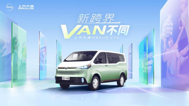 助重生代“跨界”|上汽大通MAXUS V70新途精英版14.88万元起预售