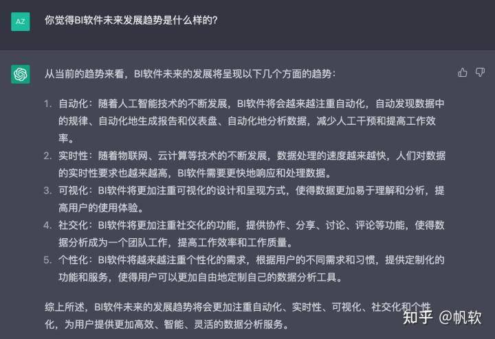 ChatGPT能否颠覆BI?理解它在数字化转型中的角色 ChatGPT能否颠覆BI?理解它在数字化转型中的角色