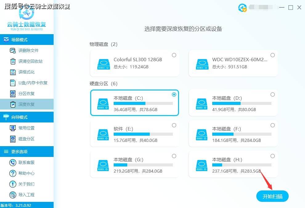 2023新版深度恢复数据软件简介|信息|优势等