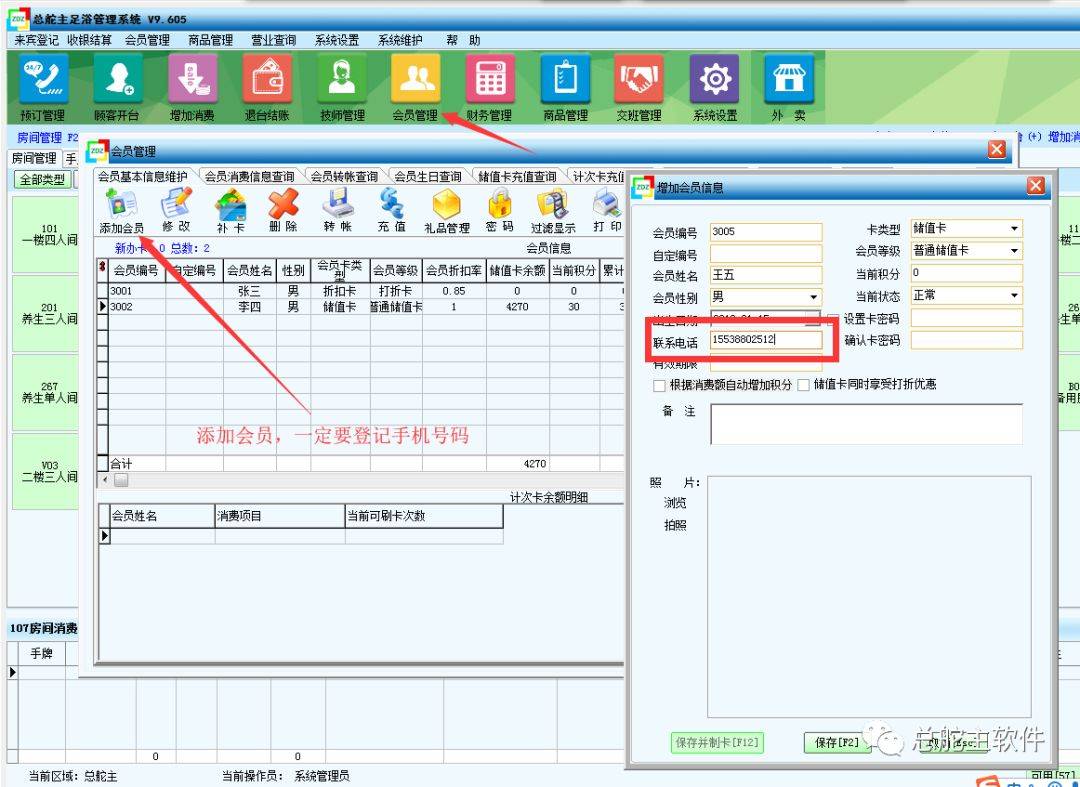 总舵主软件充值消费类短信的操做流程