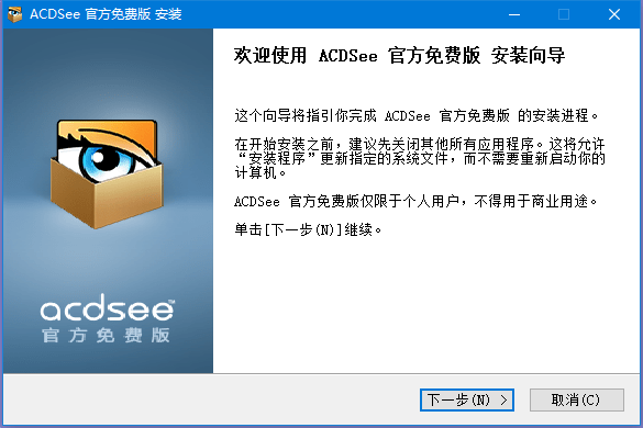 ACDSee 2020看图软件安拆包免费下载安拆教程内附激活办法