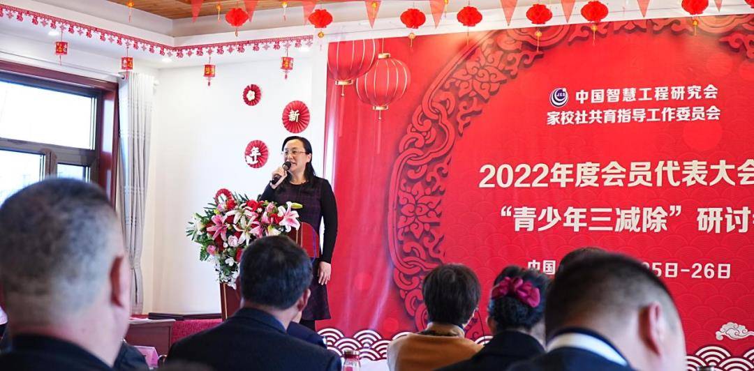 家校社2023会员大会 曁“青少年问题三减除”专题研讨会在京召开