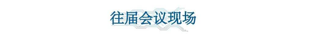 Mobileye/复睿智行等海表里专家参与6月苏州第五届毫米波雷达前瞻手艺交换会！