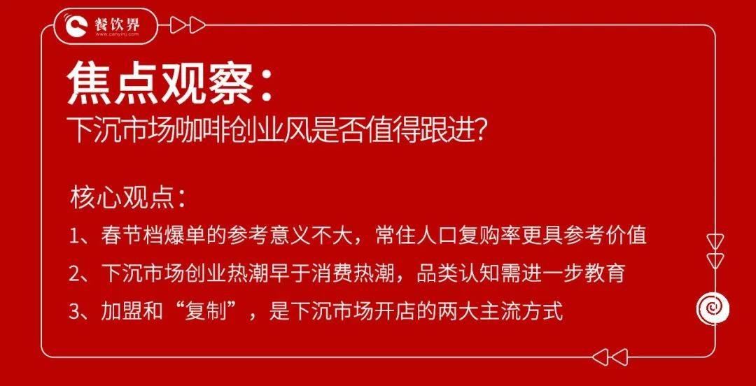 咖啡创业，实的各处黄金？