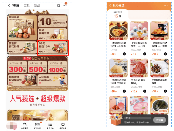 杭州手淘网络专业 | 想要提升店铺客单，N元任选你设置了吗？