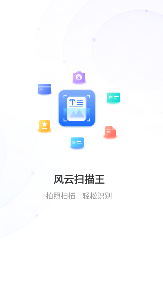 表格怎么扫描成电子版？教你一键提取表格