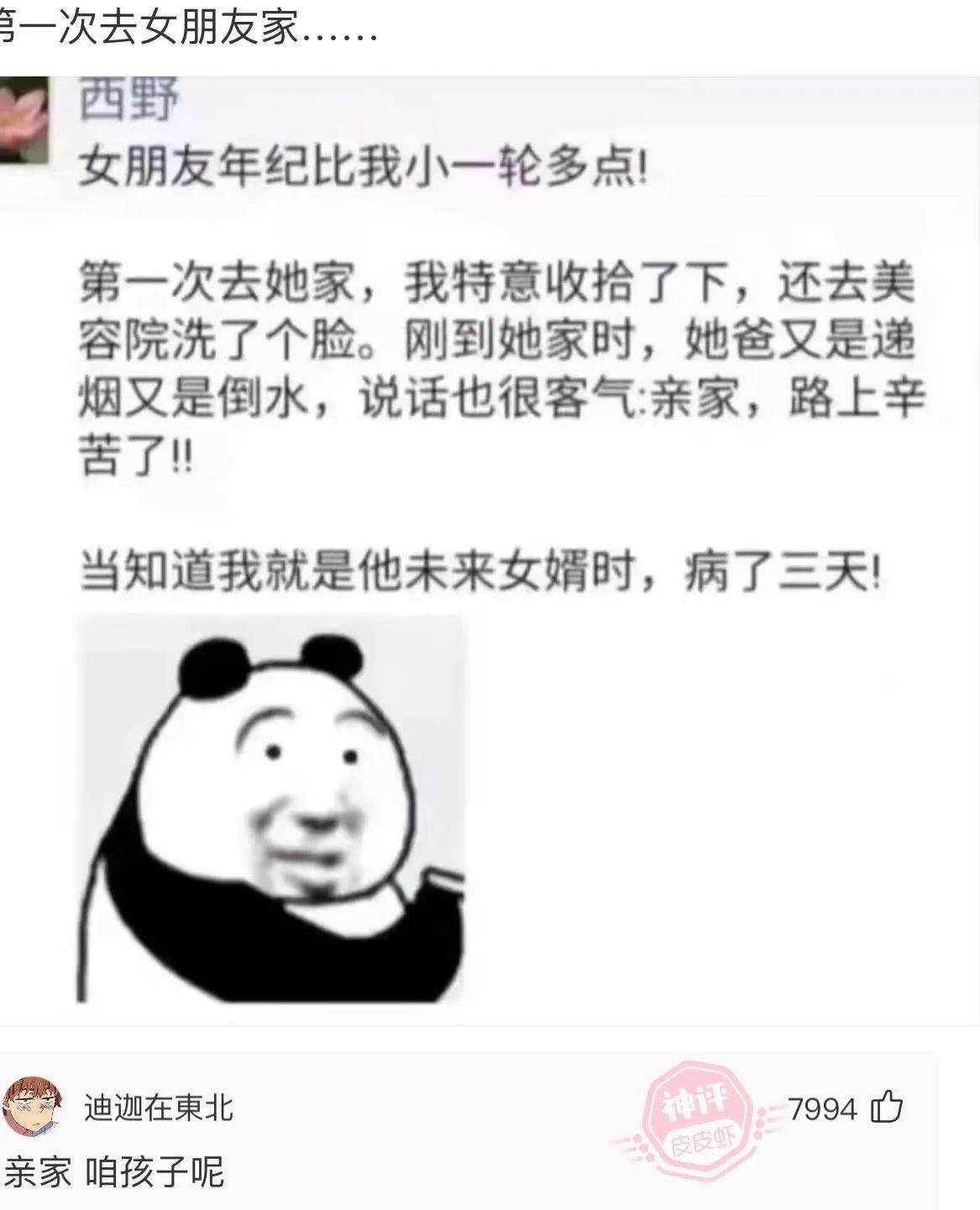 “想欠亨二婚妻子如斯诱人，她前夫竟然不要，让我捡个廉价”哈哈