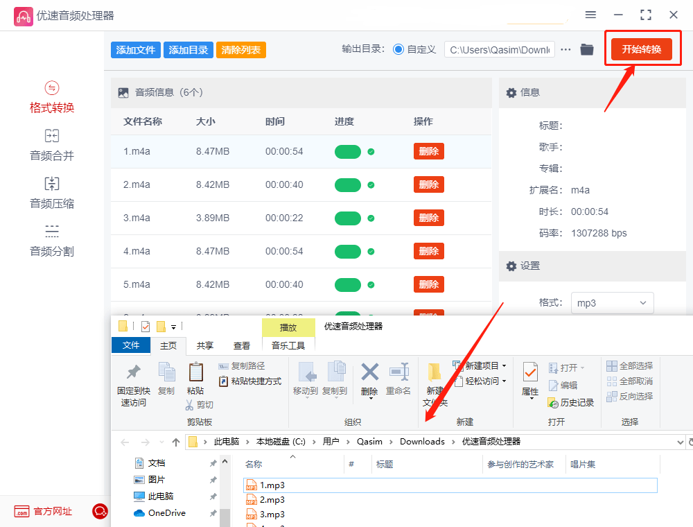 m4a怎么转换成mp3格局