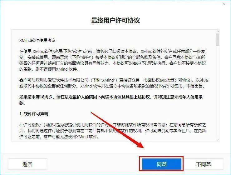 思维导图XMind 2021软件安拆包免费下载以及安拆教程